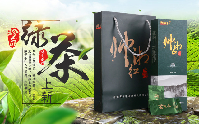 张家界林丰茶叶开发有限公司_张家界茶叶开发|茶叶种植|桑植白茶加工|帅湘红销售