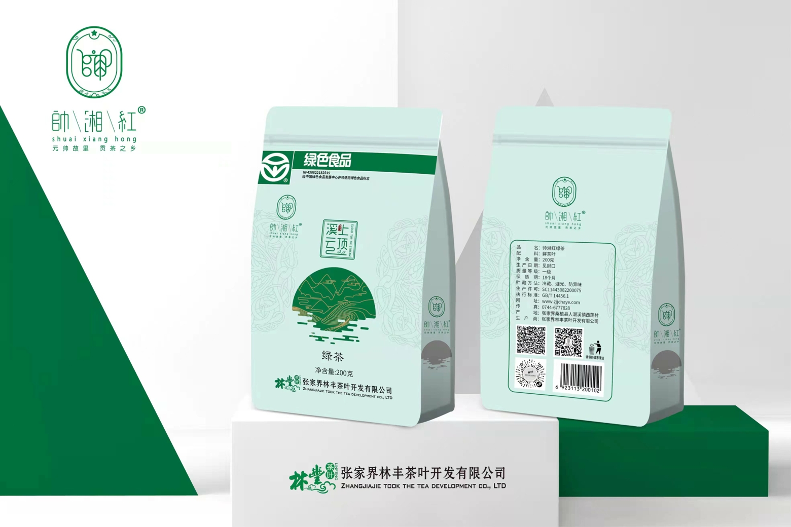 张家界林丰茶叶开发有限公司,张家界茶叶开发,茶叶种植,桑植白茶加工,帅湘红销售